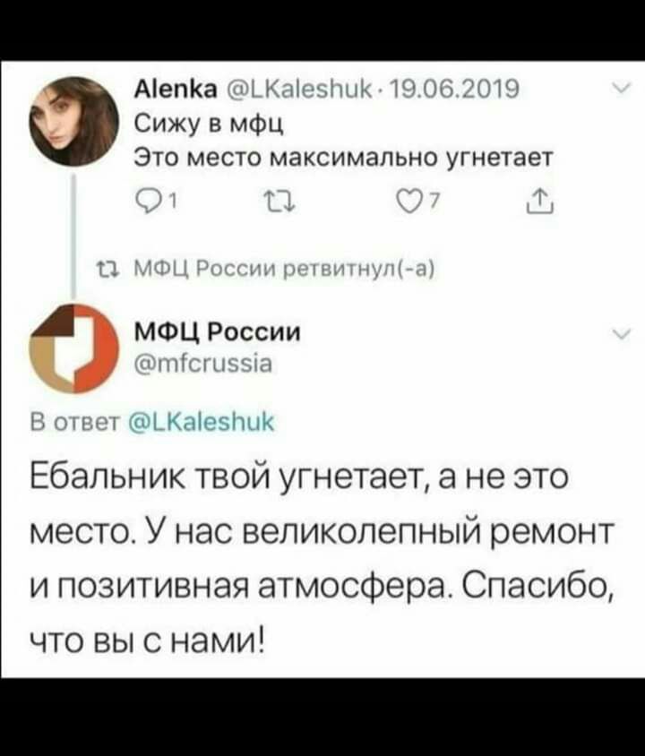 АепКа НщМ нтнн ты и И Сижу в мФц Это место максимально угнетает Т О МФЦ России и із имт шъКаіеЫтык Ебапьник твой угнетает а не это место У нас великолепный ремонт и позитивная атмосфера Спасибо что выс нами