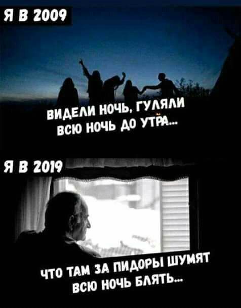 Я В 2009 видали ночь всю ночь ЯВ шумят что тд и ПИАОРЁТЬ всю НОЧЬ БАП