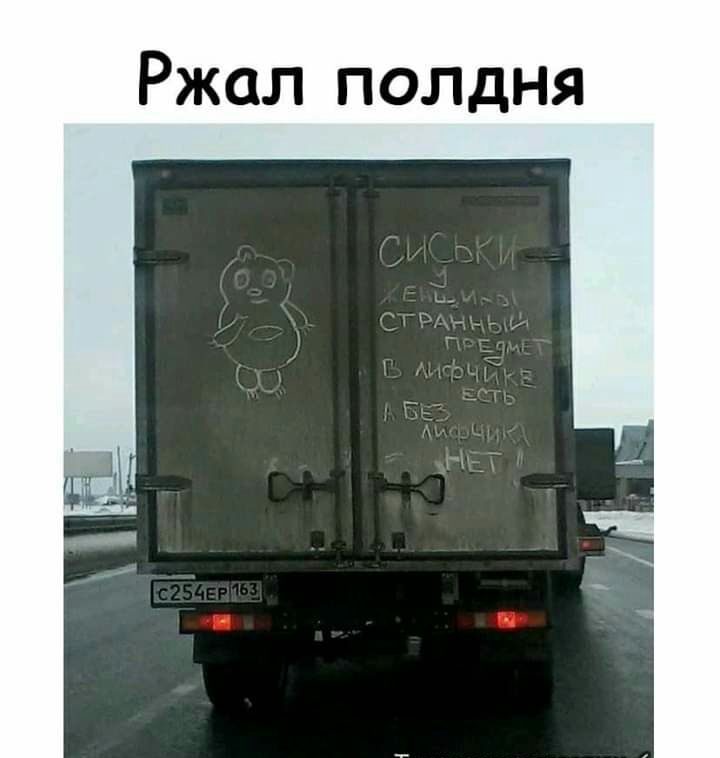Ржал полдня