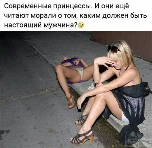 Современные принцессы И они ещё читают морали о том каким должен быть настоящий мужчинаэ