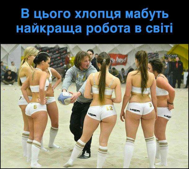 В цього хпопця мабуть найкраща робота в світі
