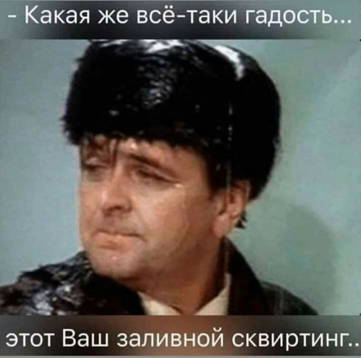 кая же всё та