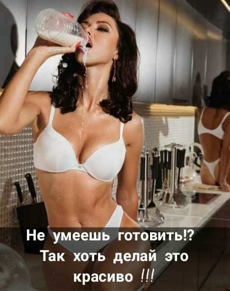 а е_ Не умеешь готовить Так хоть делай это красиво
