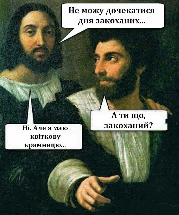 Не МОЖУ ДОЧЭКЗТИСЯ е_ дня закоханих А ти що закоханий э к Ні Але я маю квіткову крамницю