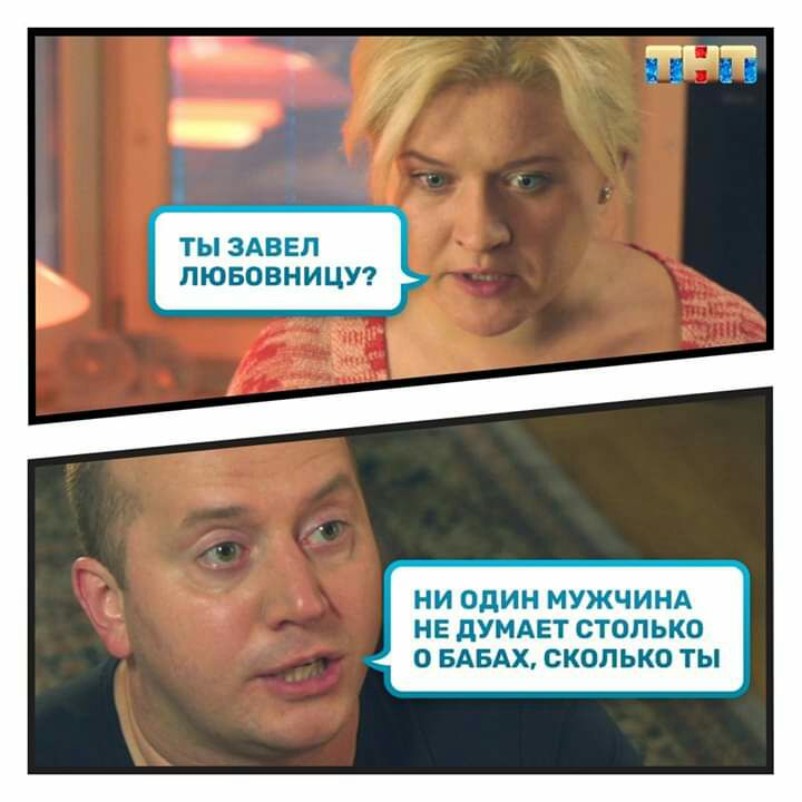 ТЫ ЗАВЕЛ ПЮБОВНИЦУ НИ ОДИН МУКЧИНА НЕ дУМАЕТ СТОЛЬКО О БАБАХ СКОЛЬКО ТЫ
