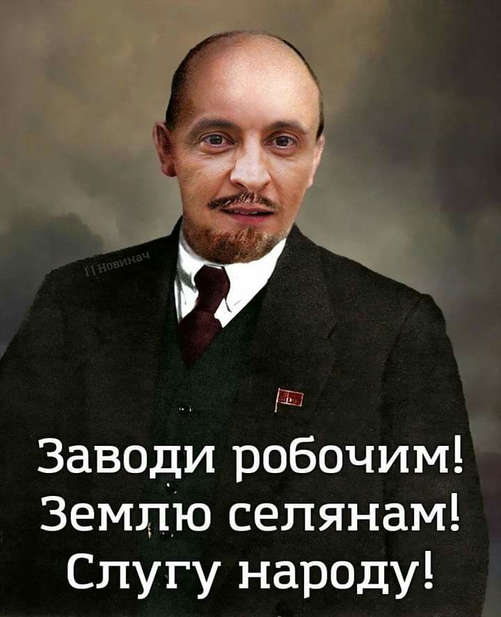 Зі Заводи робочим Землю селянам Спугу народу