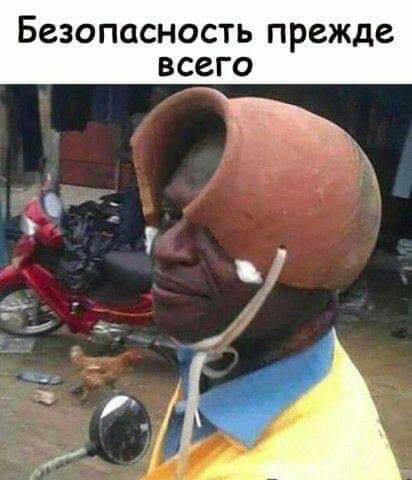 БЕЗОПОСНОСТЬ прежде ВССГО