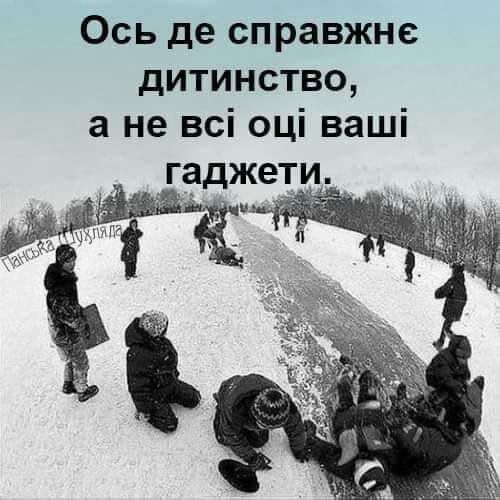 Ось де справжне дитинство а не всі оці ваші