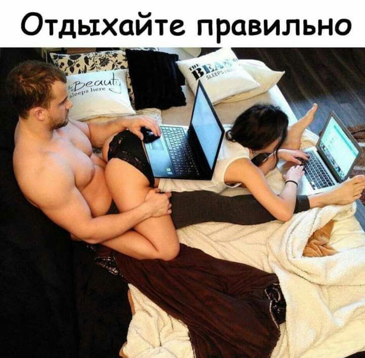 Отдыхайте правильно