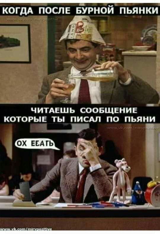 КОГДА после БУРНОЙ пьянки_ ЧИТАЕШЬ СООБЩЕНИЕ КОТОРЫЕ ТЫ ПИСАП ПО ПЬЯНИ