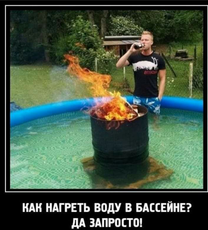 НАН НАГРЕТЬ воду В БАССЕЙНЕ дА ЗАПРПСТО