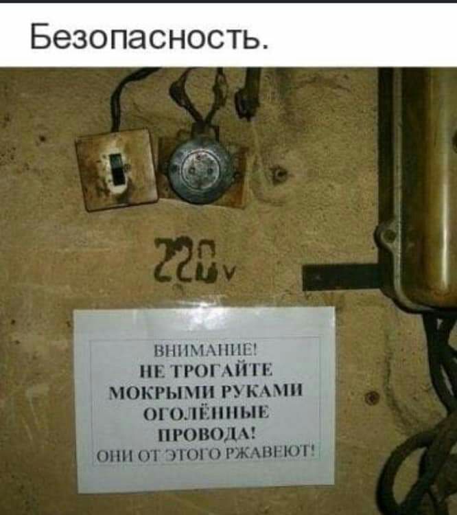 Безопасность