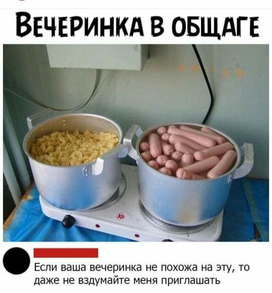 Ввчдриндід в ОБЩАГЕ Если ваша вечеринка не похожа на эту то даже не вздумайте меня приглашать