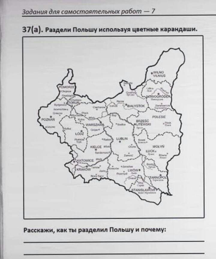 Задания для самостоятельных бот 7 37 Рцдци Польшу используя шпиц иииддши г или ты радмил Польшу и почему