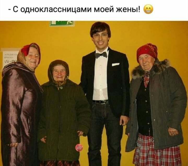 С одноклассницами моей жены