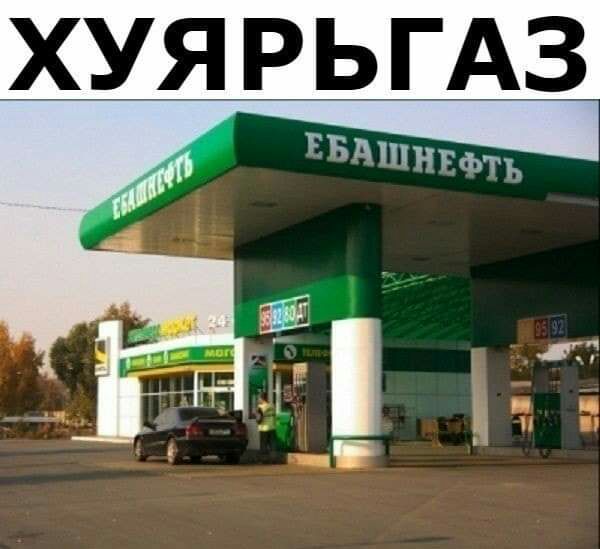 ХУЯ Р Ь ГАЗ