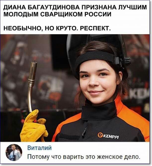 дИАНА БАГАУТДИНОВА ПРИЗНАНА ЛУЧШИМ МОЛОДЫМ СВАРЩИКОМ РОССИИ НЕОБЫЧНО НО КРУТО РЕСПЕКТ і Виталий варить это женское дело
