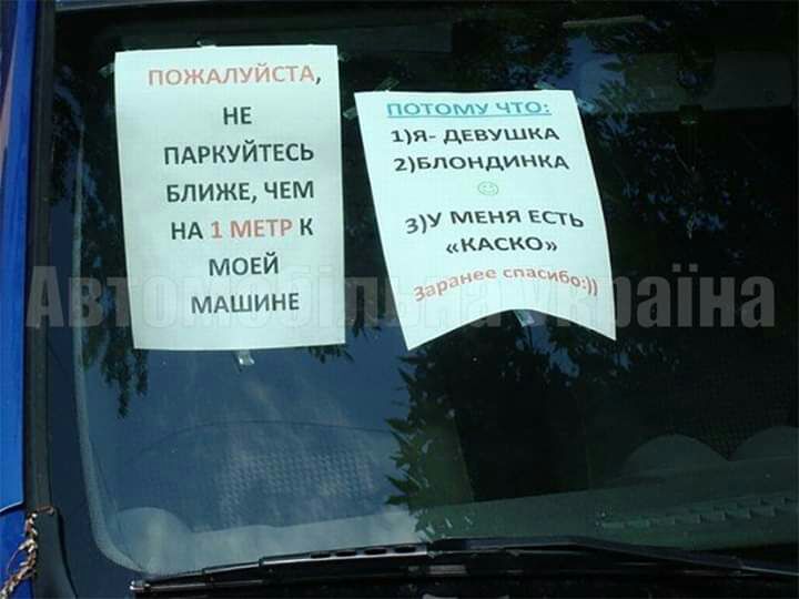 НЕ пдркуйтесь БЛИЖЕ чем НА моей МАШИНЕ ця дъ вушюх ивпондш А у МЕНЯ ЪСЬ КАСКО