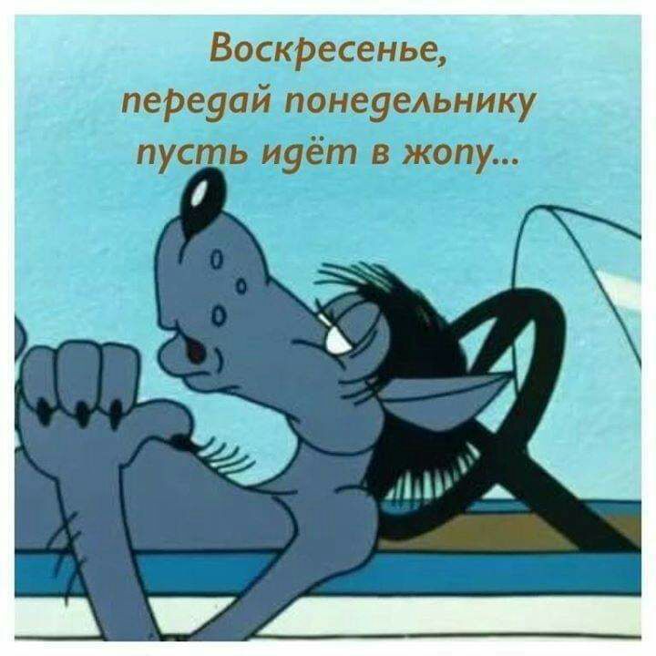 Воскресенье пеРеуай понеуеАьнику пусть иуёт в жопу