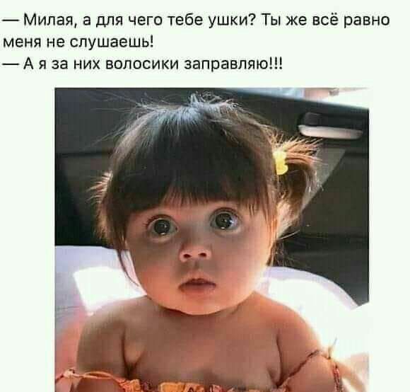 Милая а для чего тебе ушки Ты же всё равно меня не слушаешь А я за них волосики заправляю