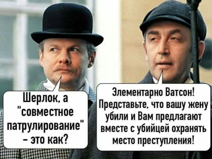 Шерлок а совместное Элементарно Ватсон Представьте что вашу жену убили и Вам предлагают ПЗТРУПИРОВЗНИЕ вместе с убийцей охранять это как место преступления