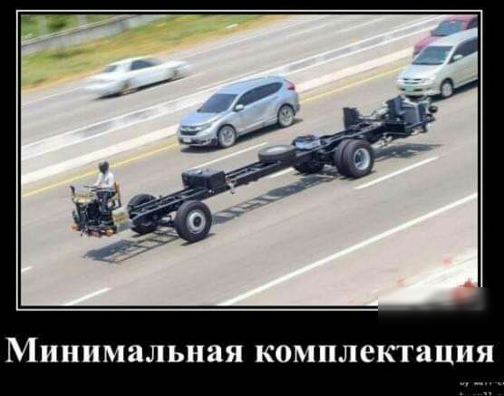 минимальная КОМПЛЕКТЗЦИЯ