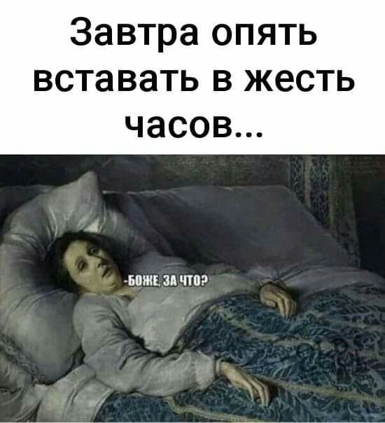 Завтра опять вставать В ЖЭСТЬ ЧЗСОВ БПЖ 3 по и