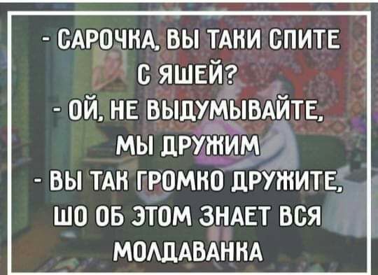 сдрочм вы ТАНИ спитв с яшей ой НЕ выдумывдйтв мы дружим вы тдн громно прутитв шо ов этом зндвт вся МОАДАВАННА
