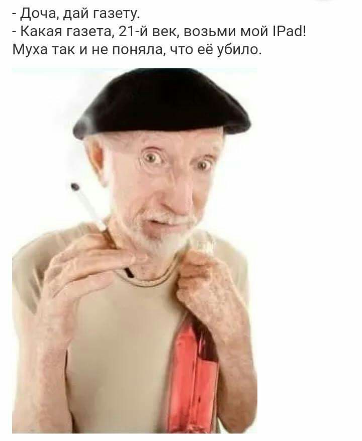 Доча дай газету Какая газета 21й век возьми мой Раб Муха так и не поняла что её убило