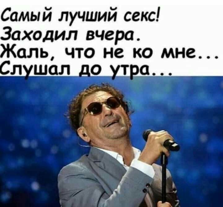 Самый лучший секс Заходил вчера