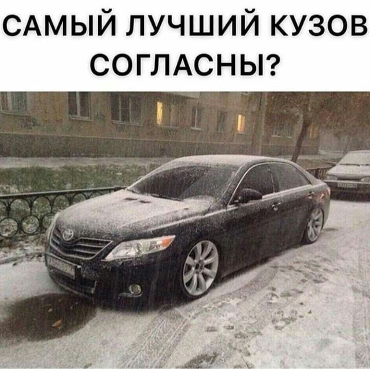 САМЫЙ лучший кузов СОГЛАСНЫ