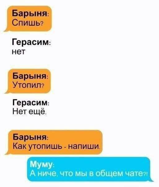 Герасим нет ГерасИМ Нет ещё Муту м г
