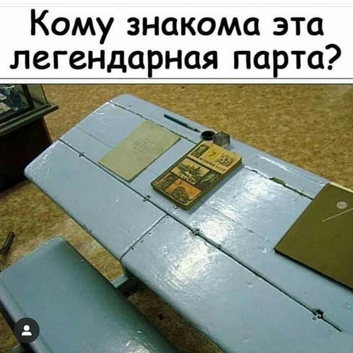Кому знакома эта легенда ная па та