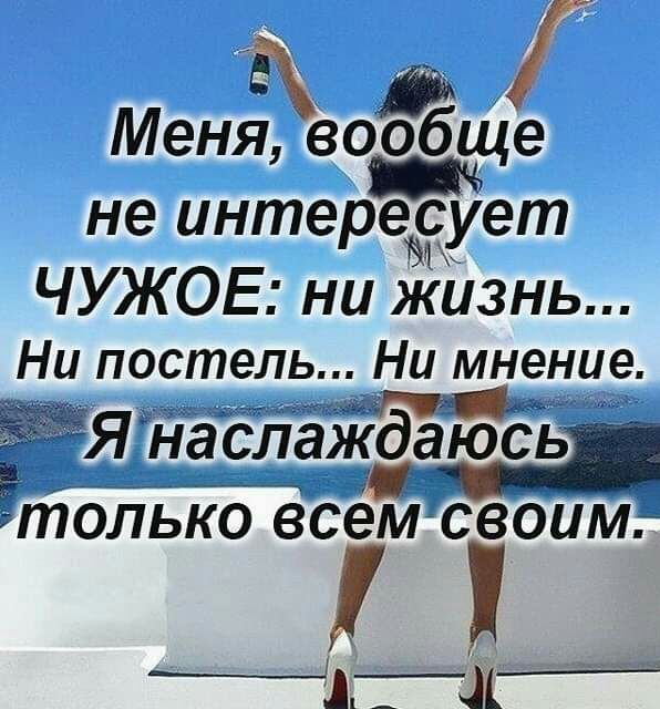 Меня вообще не тереёет чужов ЗНЬ Ни постель уНи мненце толко емсвоим ддтми