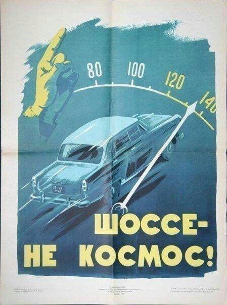ШОССЕ КОСМОС