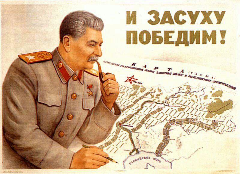 И ЗАСУХУ поБЕдИМ