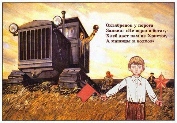 Октябревок у порт я винил сНе Берю боги Хлеб ляет и не Хришь А мшипы и колхоз