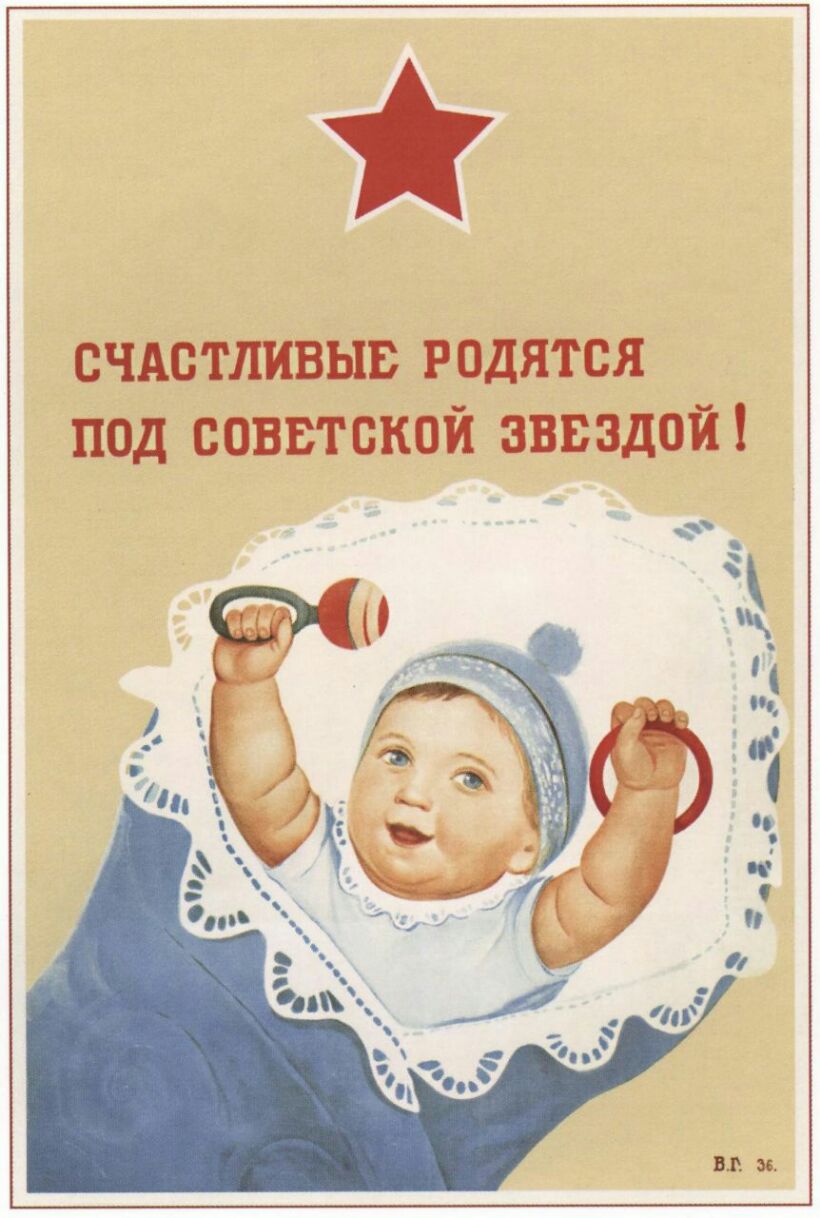 счдстливыв годятся под соввтской звездой