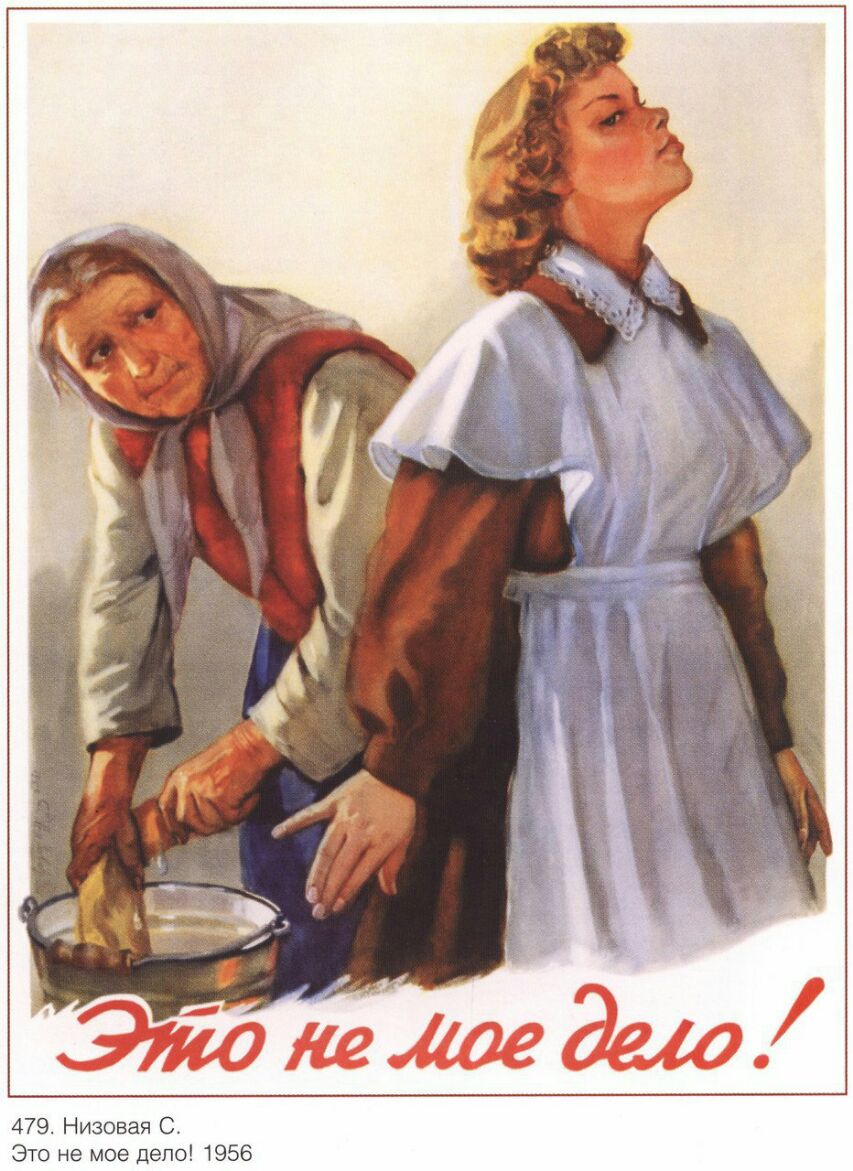 479 Низовая С Это не мое дело 1956