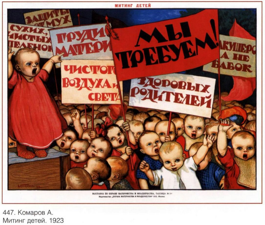 питии писи 447 Комаров А Митинг детеи 1923