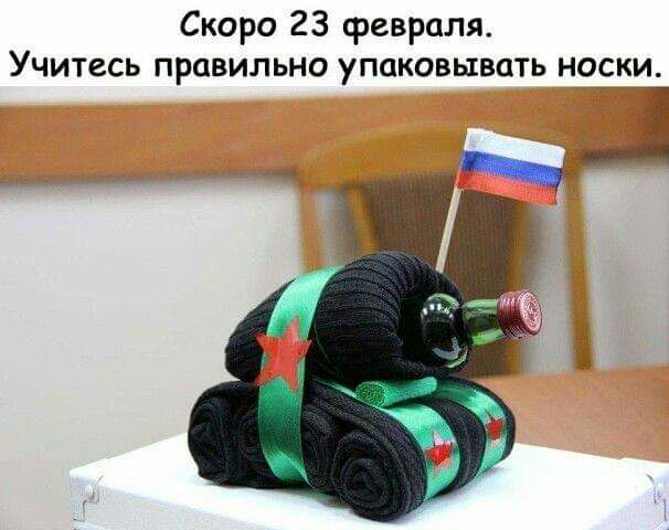 Скоро 23 февраля Учитесь правильно упаковывать носки