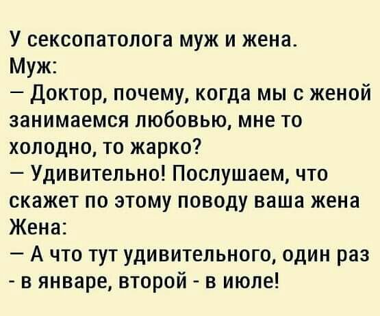 Мужик с женой на приёме у сексопатолога. Жена: -...