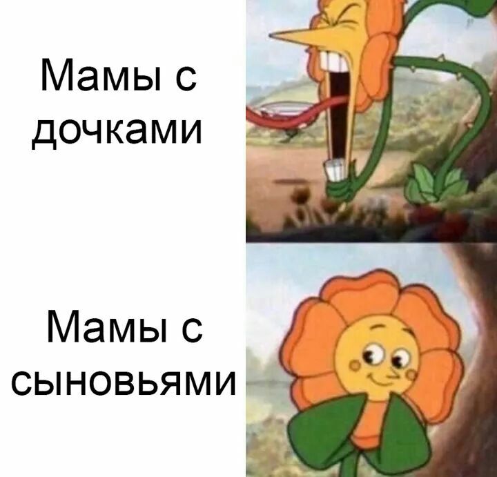 Мамыс дочками Мамыс сыновьями