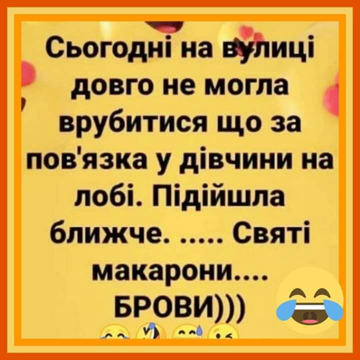 Сьогоднчіна щииці довго не могла врубитися що за повязка у дівчини на лобі Підійшла бпижче Святі макарони Брови А