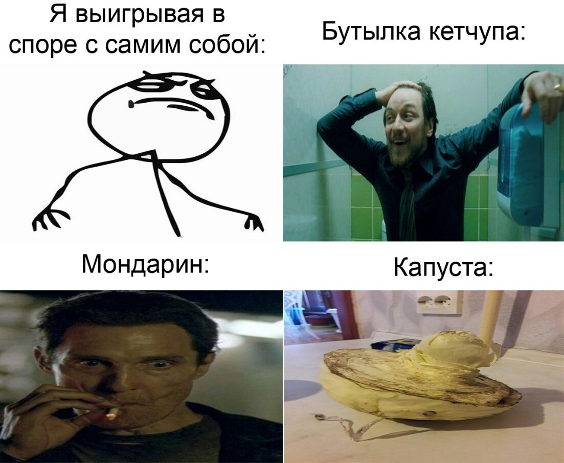 Я выигрывая в споре с самим собой Бутылка кетчупа Мондарин