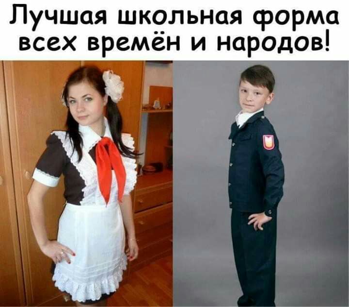Лучшая школьная срорма всех времён и народов