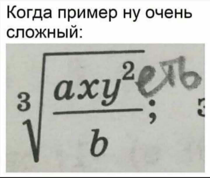 Когда пример ну очень сложный
