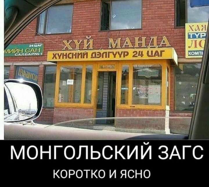 МООЛСНГЬКИЙ ЗАГС КОРОТКО И ЯСНО