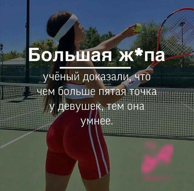 Большая жпа учёныйцоказалиЧТЬ чем болььце пятая точка у девушек тем она умнее