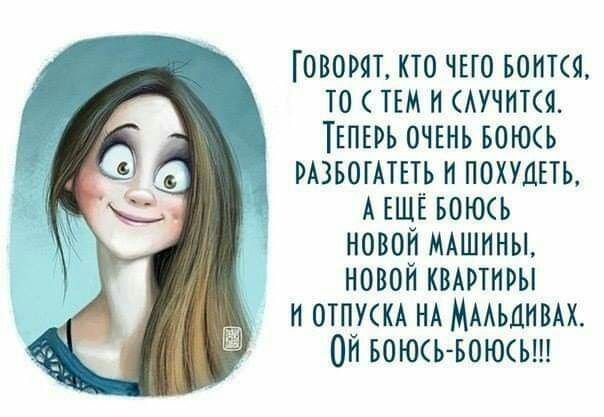 Говорят кто чыо воикя то им и мчится ТЕПЕРЬ очънь воюсь рювошпь н похудыь А ЕЩЁ воюь новой МАШИНЫ новой квширы и отпусм НА МААЬДНВАХ ОЙ воюсь воюсьш